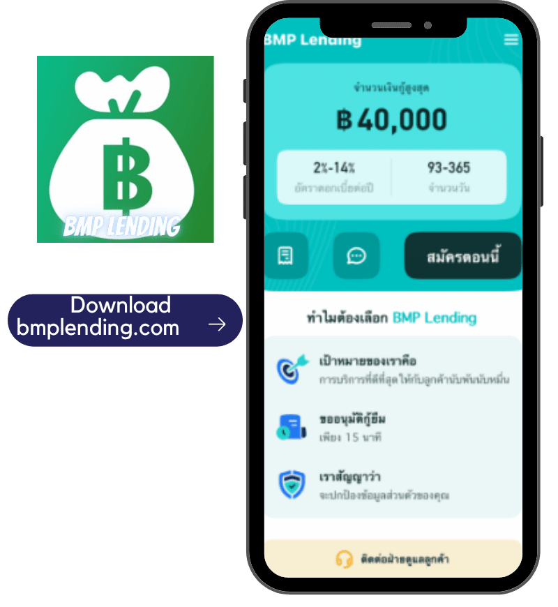 BMP Lending App